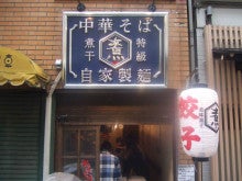 としの麺喰堂-20091017001