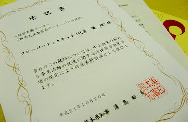 熊本で独立した三十路男のブログ-承認書
