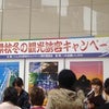石川県秋冬の観光誘客キャンペーンの画像
