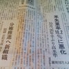 日経新聞の気になる記事と新幹線の画像