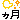 ふかする家族-フ2823~1.gif