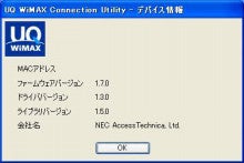 NEC特選街情報 NX-Station Blog-UD01NA バージョンアップ前