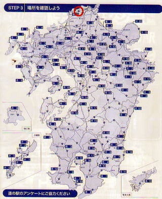 九州の道の駅一覧表