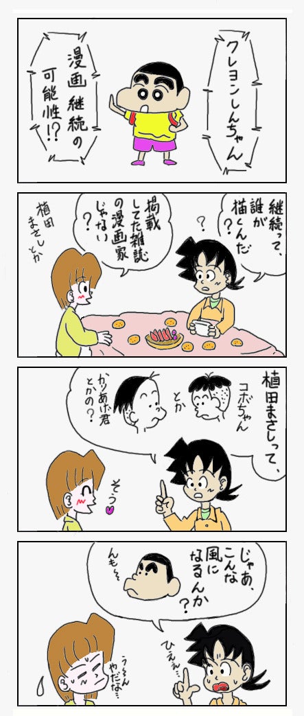 クレヨンしんちゃん続行 4コマ漫画クラブ