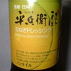 宮崎・日向　平兵衛酢（へべす）　玉ねぎドレッシングの画像