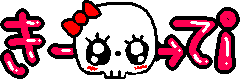 しみちゃん☆bloooogggg-moco.gif
