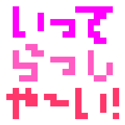 大人になりきれない子供の戯言-emojiF_07_169.gif