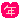 ふかする家族-年.gif