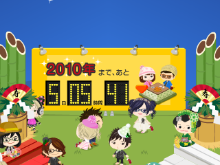 The year 2010 is coming! m(^-^)mの記事画像