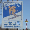ニセコ町の画像