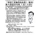 1月14日に三鷹高校の土肥元校長先生の、東京都を相手にした裁判があります！（2月6日集会も）の記事より