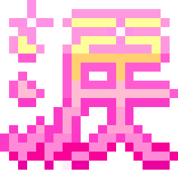 大切な仲間と幸せの軌跡（みち）-01_02_15_01003129.gif