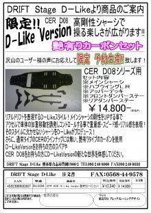 ドリフト屋　D-Like