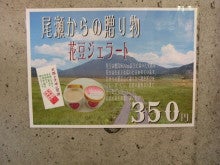 片品村観光協会公式ブログ