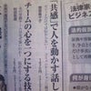 日経新聞「チームの心を一つにする技術」の広告でタグ！の画像
