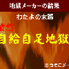「地獄メーカー☆(￣ω￣;)」の画像