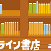 【セレクトショップ】メロパーオンライン書店キャンペーン開催中！の画像