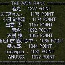 無色不透明-テコンランキング