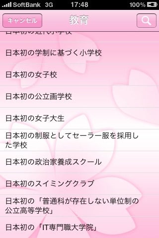 アプリ 限定無料 セール 日本の な話 Iphone オススメ情報 ｊｐ