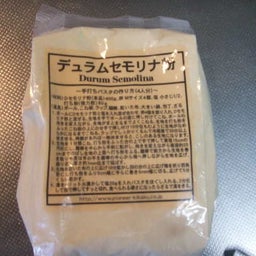 デュラムセモリナ粉