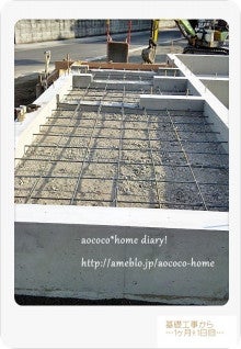 aococo* home diary!　～私らしく暮らす～-基礎工事から１ヶ月＋１日目:::
