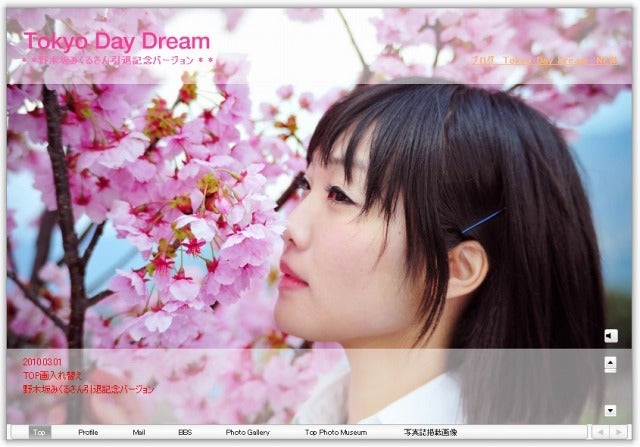 アクセス数が異常だ!! | Tokyo Day Dream Blog