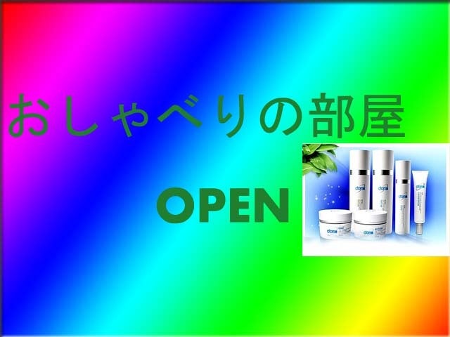おしゃべりの部屋の記事画像