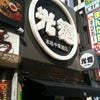 光麺の画像