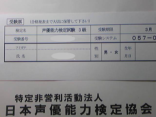 声優能力検定試験 3級 電話 受験体験 生涯学割 一生涯資格道 ひとりキッザニア
