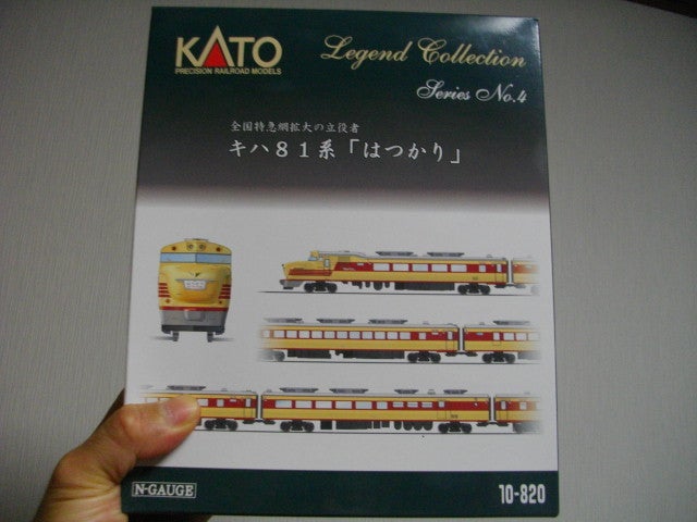 KATO キハ81系「はつかり」 レジェンドコレクション | どこでも早起き 