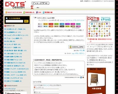 フリーのログインボタン アイコン素材を探す フリーweb素材サイト Dots Design ド ホーリーのブログ ホリブロ
