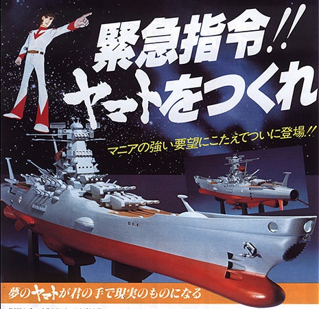 臨時】1/350宇宙戦艦ヤマト模型3号艦アシェット/1号艦イマイ 臨時】1/350宇宙戦艦ヤマト模型3号艦アシェット/1号艦イマイ