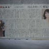 18日付 朝日新聞 夕刊の画像