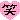 ﾋﾟﾝｸ大好き♪♪-01_30_10_13009081.gif