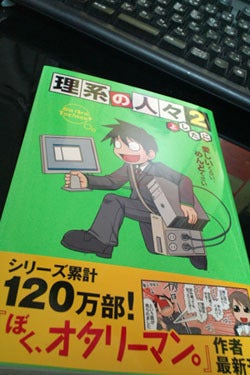 オタリーマン アニメ Cd 理系の人々2 の連動キャンペーン開催中です よしたにの 大宇宙ひとりぼっち オタリーマン アニメ Cd 理系の人々2 の連動キャンペーン開催中です よしたにの 大宇宙ひとりぼっち