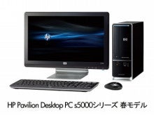 NEC特選街情報 NX-Station Blog-HP Pavilion Desktop PC s5000シリーズ