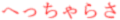 もぉんstの記事画像