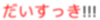 終わったぁ！の記事画像