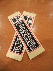 三木隆生オフシャルブログ「Mikiの足跡」-肉やデー