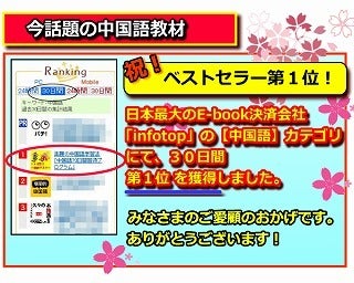 中村清悟の中国語70日間習得プログラム　口コミ・効果の記事画像
