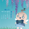 『４月といえば藤です♪』の画像