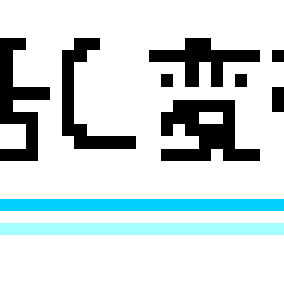 sumipimeさんのﾌﾞﾛｸﾞ-ファイル0132.gif