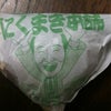 肉巻おにぎりの画像
