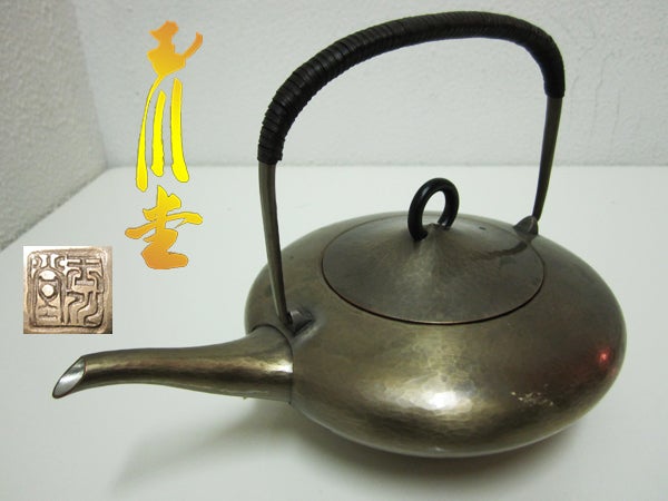 【玉川堂】湯沸 無形文化財 鎚起銅器 高級茶器 やかん | サイのブログ