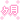 rikuto02さんのﾌﾞﾛｸﾞ-001648~1.gif