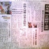 人生初の、『日経新聞１面』なのです！の画像