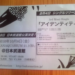 いつも一人ぼっち・・・ライブ日記