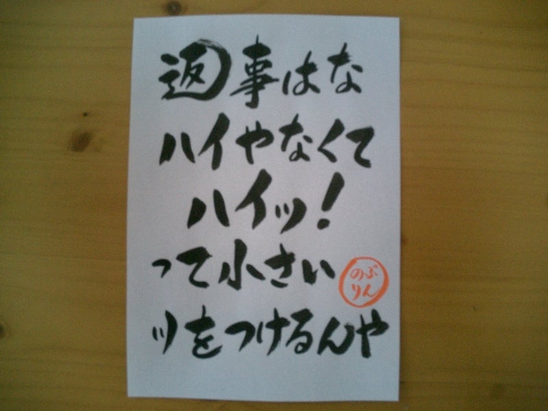 筆文字で書く仕事前に元気が出る言葉 133 今より確実に店の売上up 小売業の経営ドクター島村信仁による潰れない店作りとは