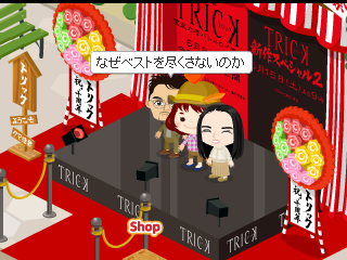 TRICK!の記事画像