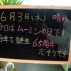 今日はOOの日・・・の画像